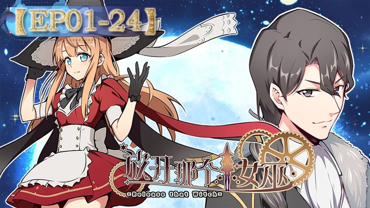 💎【FULL】EP01-24《放开那个女巫/Release that Witch》#动态漫画 #种田 #穿越 #重生 #玄幻 #搞笑 #热血 #逆袭 #anime #系统 #系統 #npc #漫画