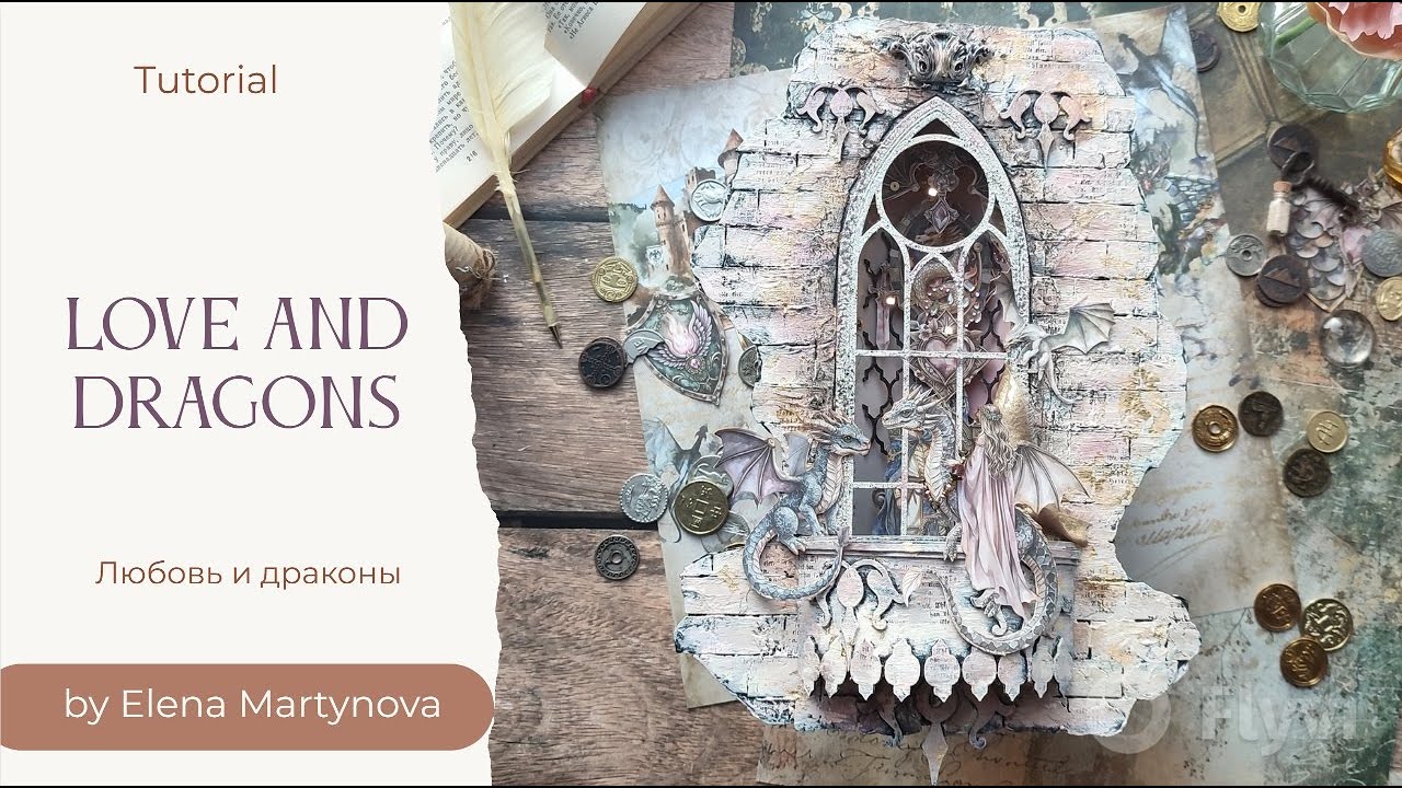 Любовь и драконы ///  Love and Dragons 💕🐉💎/// DT Alchemy of Art