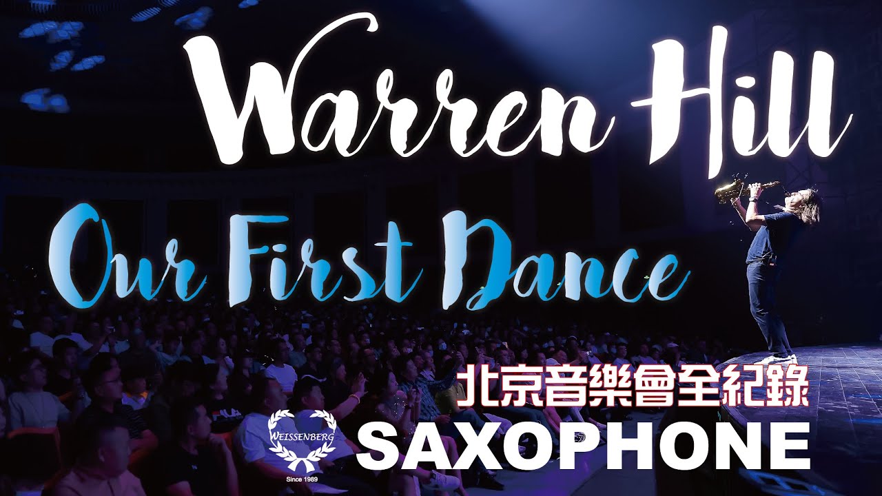 Warren Hill 沃倫．希爾 | Our First Dance | 北京音樂會Live全紀錄 | 2024 Weissenberg 韋笙堡 | Beijing Concert Event |