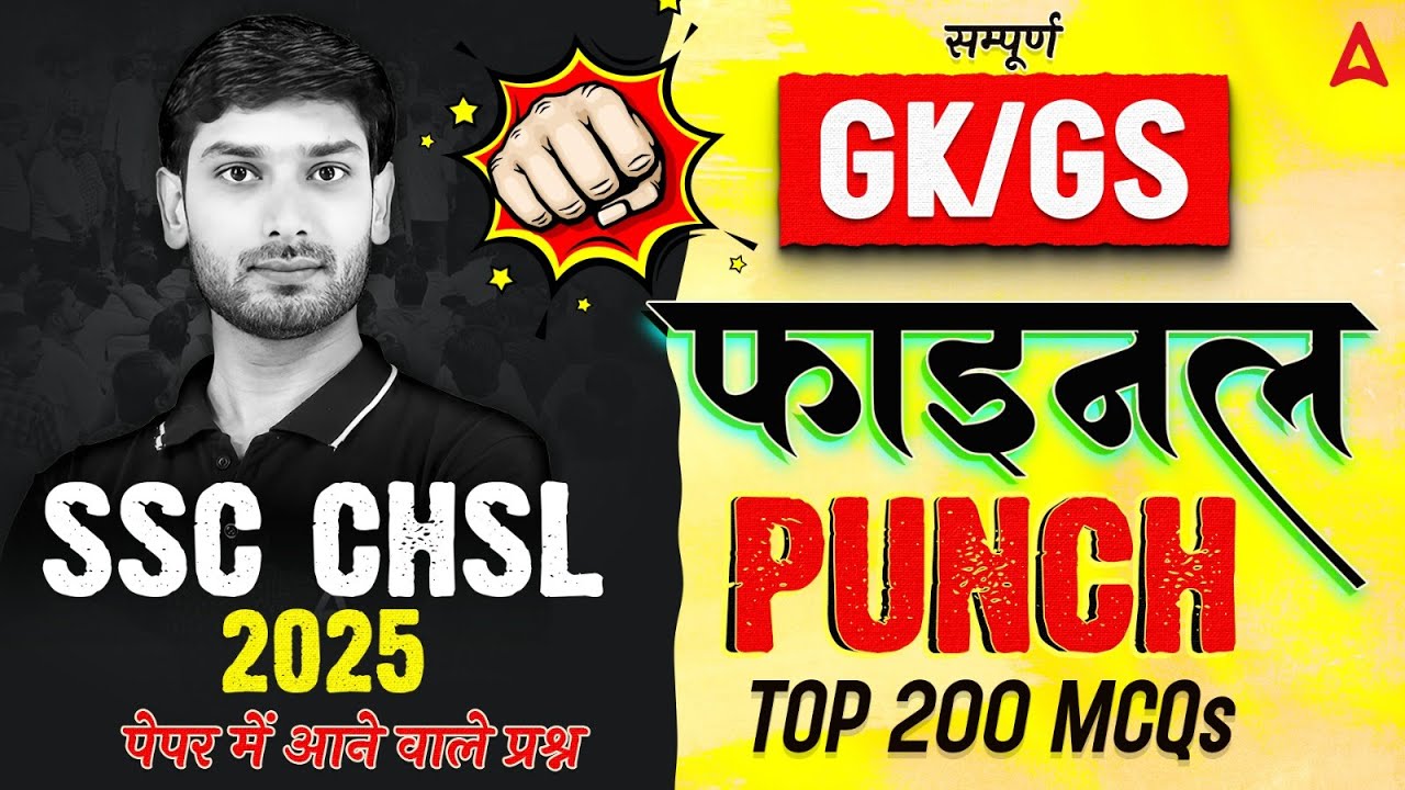 SSC CHSL GK GS Classes 2025 | Top 200 Most Expected GK GS MCQs | SSC CHSL GK GS Practice Set
