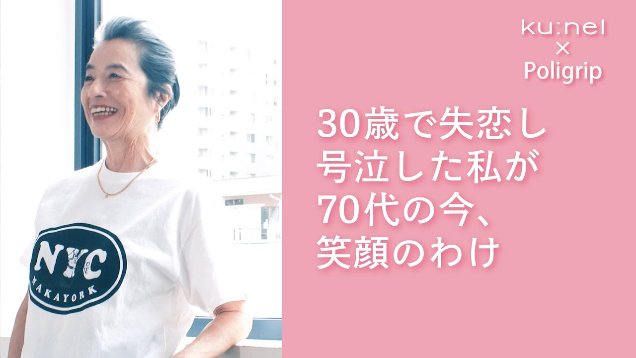 【30代から70代、変化と出会いを求め続けて】現役モデル津曲久美子さんはポリグリップに興味津々！