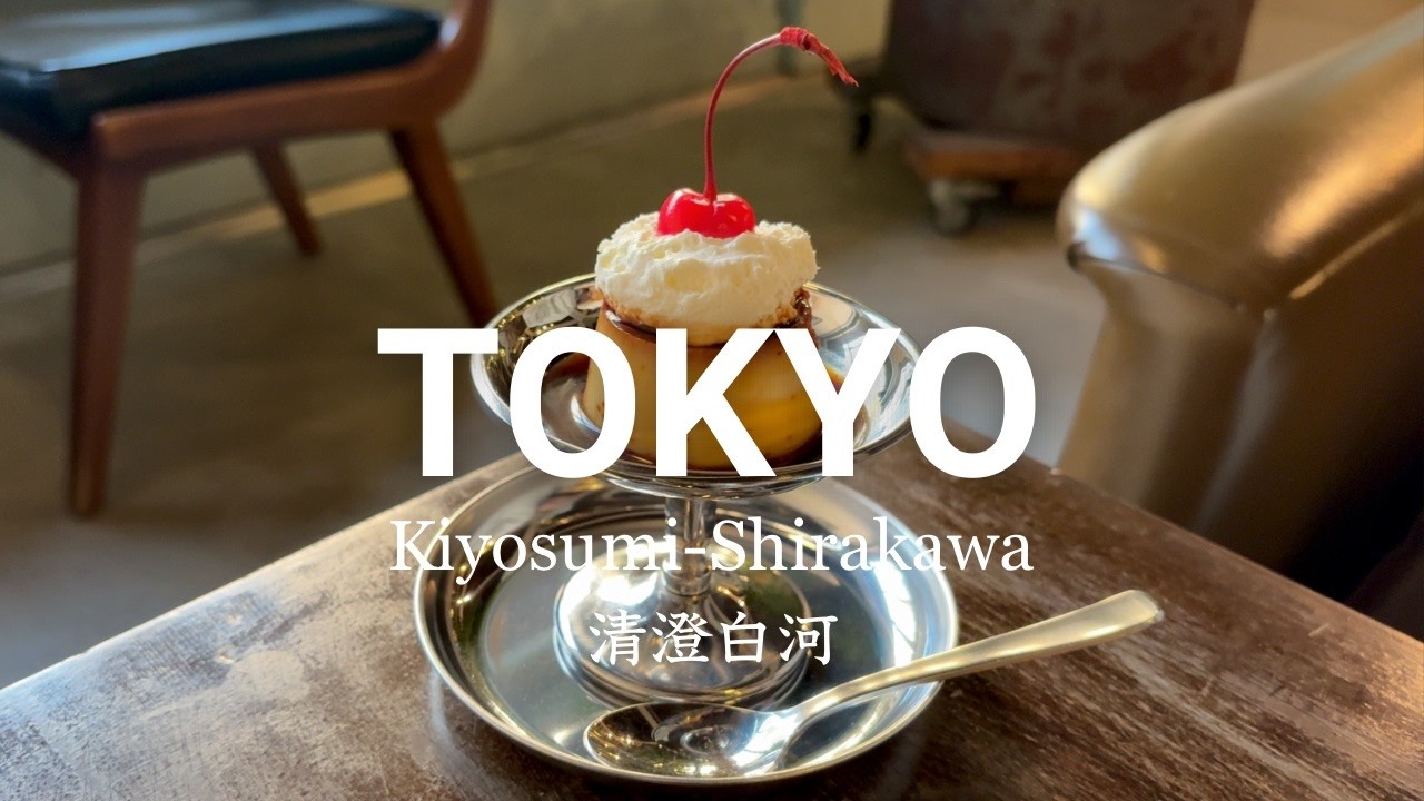 Kiyosumi-Shirakawa Neighborhood Walk in Tokyo | Kiyosumi Garden, cozy Cafes & Bakery, Ramen & Curry