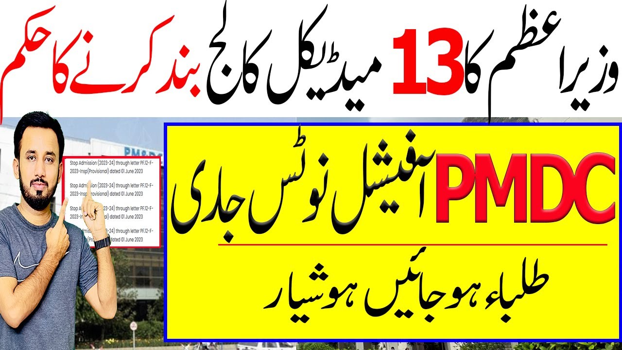 PMDC Latest News PMDC Ban 13 Medical Colleges-MDCAT 2024 Latest News PMDC MDCAT 2024