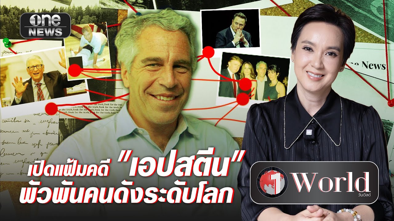เปิดแฟ้มคดี 