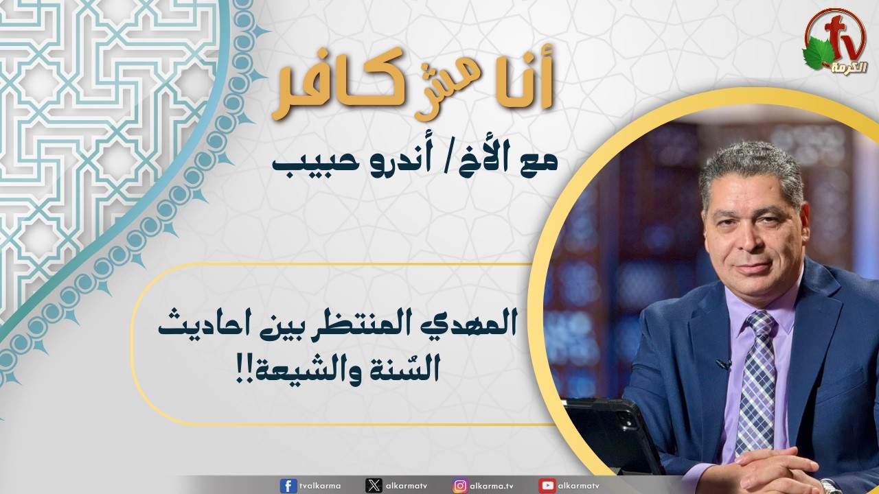 أنا مش كافر(657)-