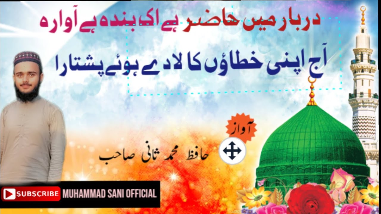 Heart Touching Kalam /Darbar me hazir ha ik banda e awara./Muhammad Sani Official