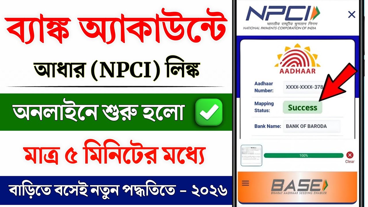 Aadhar NPCI Link To Bank Account | Bank Account Me Aadhaar Card Link Kaise Kare | Bank Aadhar Link
