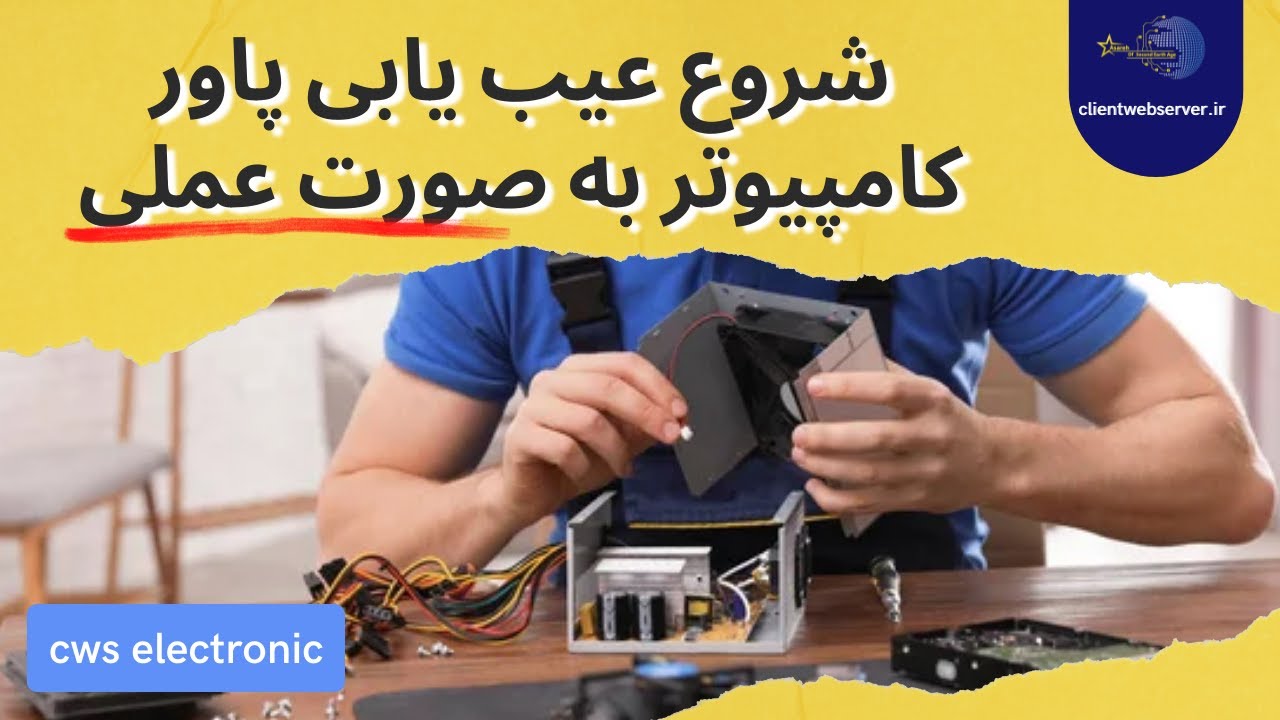 عیب یابی پاور و پیدا کردن خرابی پاور سوئیچینگ | power switching repair traning