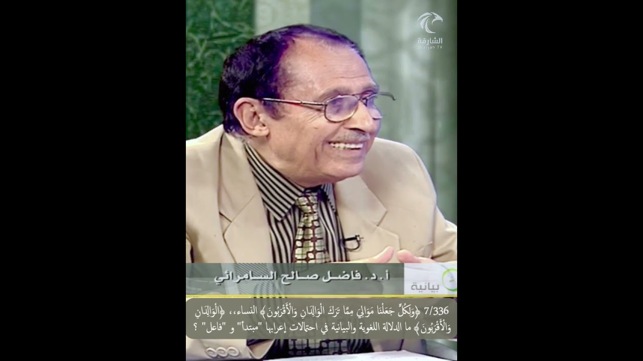 7/336 ﴿ولكل جعلنا موالي مما ترك الوالدان والأقربون﴾،، ﴿الوالدان..﴾ ما دلالة إعرابها 
