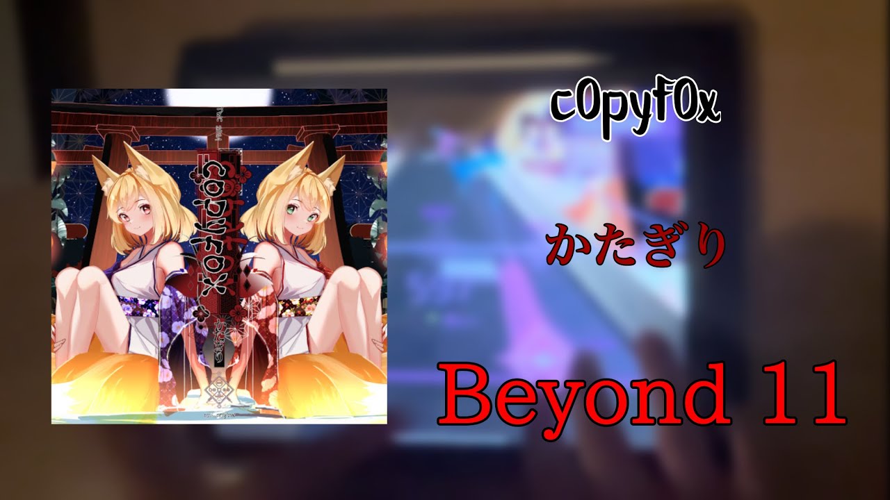 [ArcCreate] c0pyf0x (Beyond 11) 【PURE MEMORY!!!!!!!!】 RANK EX+