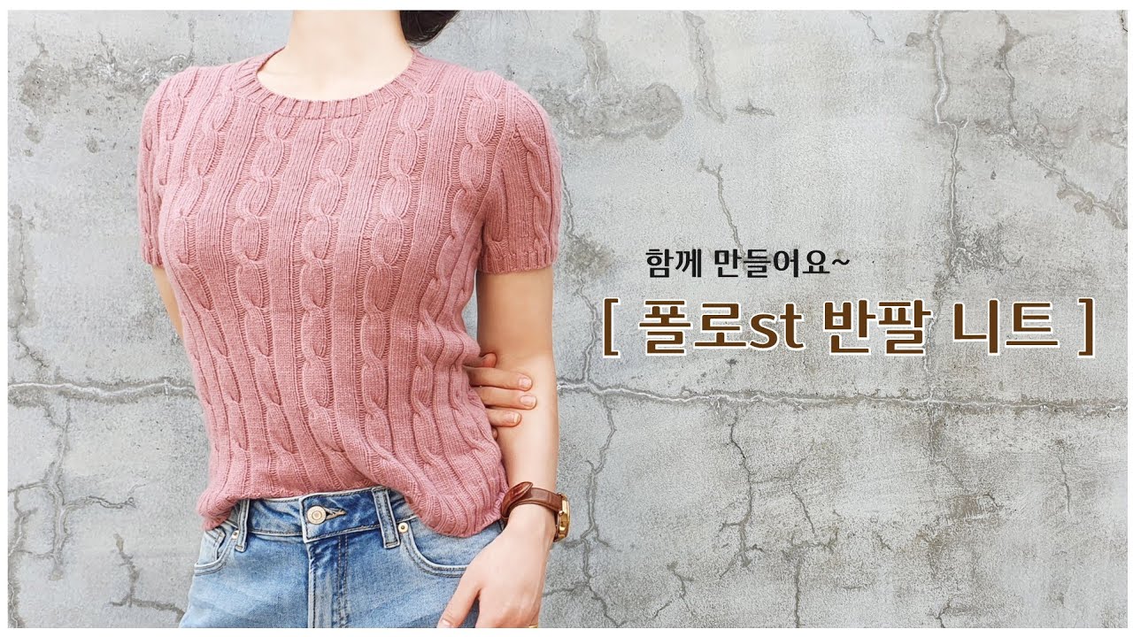 폴로맛🍭🍬🍫반팔 니트 같이 떠 봐요🤗🤗-1