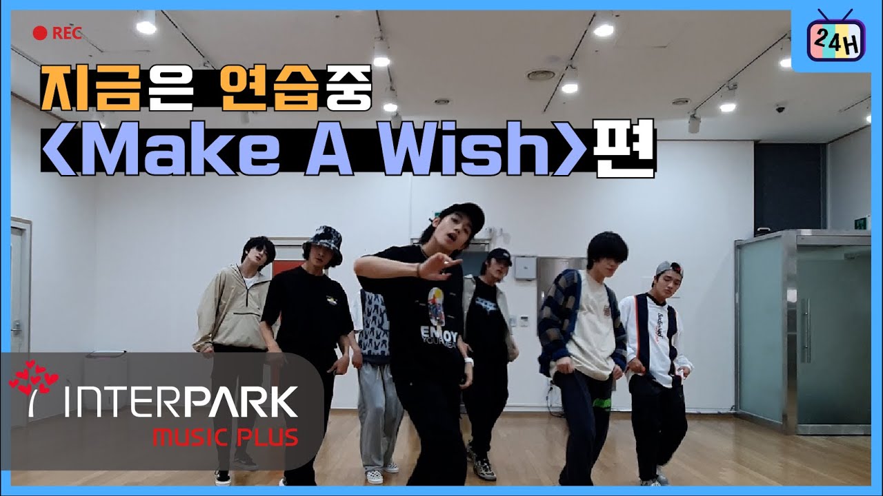[#연습실24] 지금은 'Make A Wish' 연습 중😆 | Dance Practice