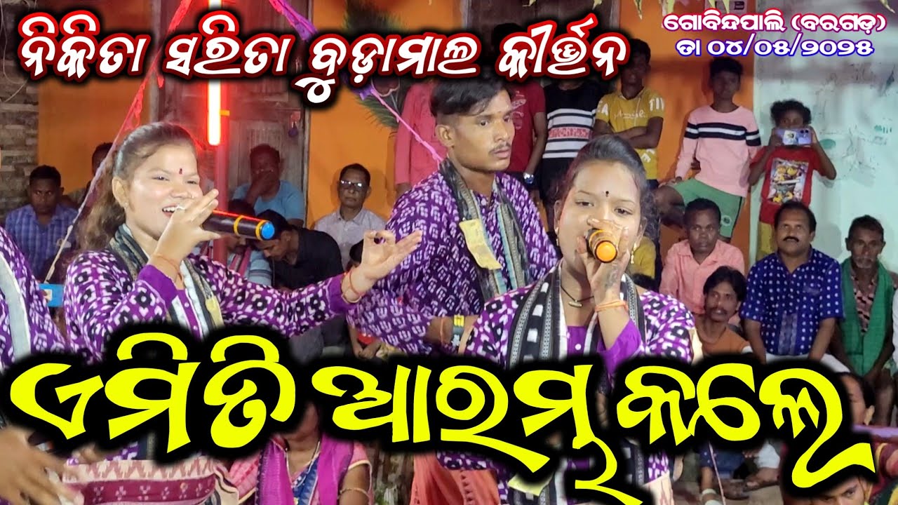 Nikita Behera Starting Songs // Budamal Ladies Kirtan//At - Govindpali BARGARH