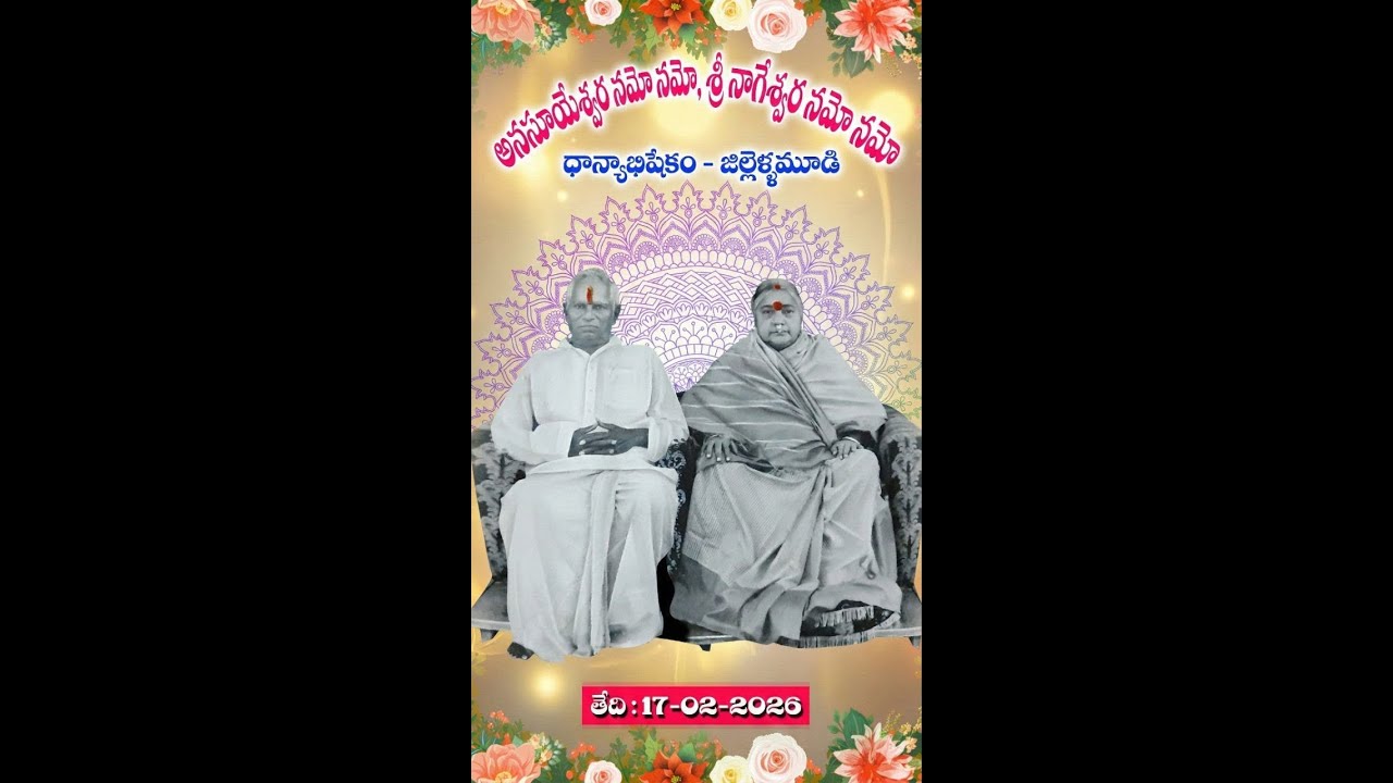మహాన్యాస పూర్వక ఏకాదశ రుద్రాభిషేకం 17/2/26