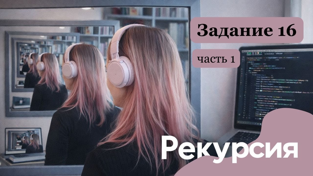 Задание 16 ЕГЭ. Как заставить рекурсивную функцию считать