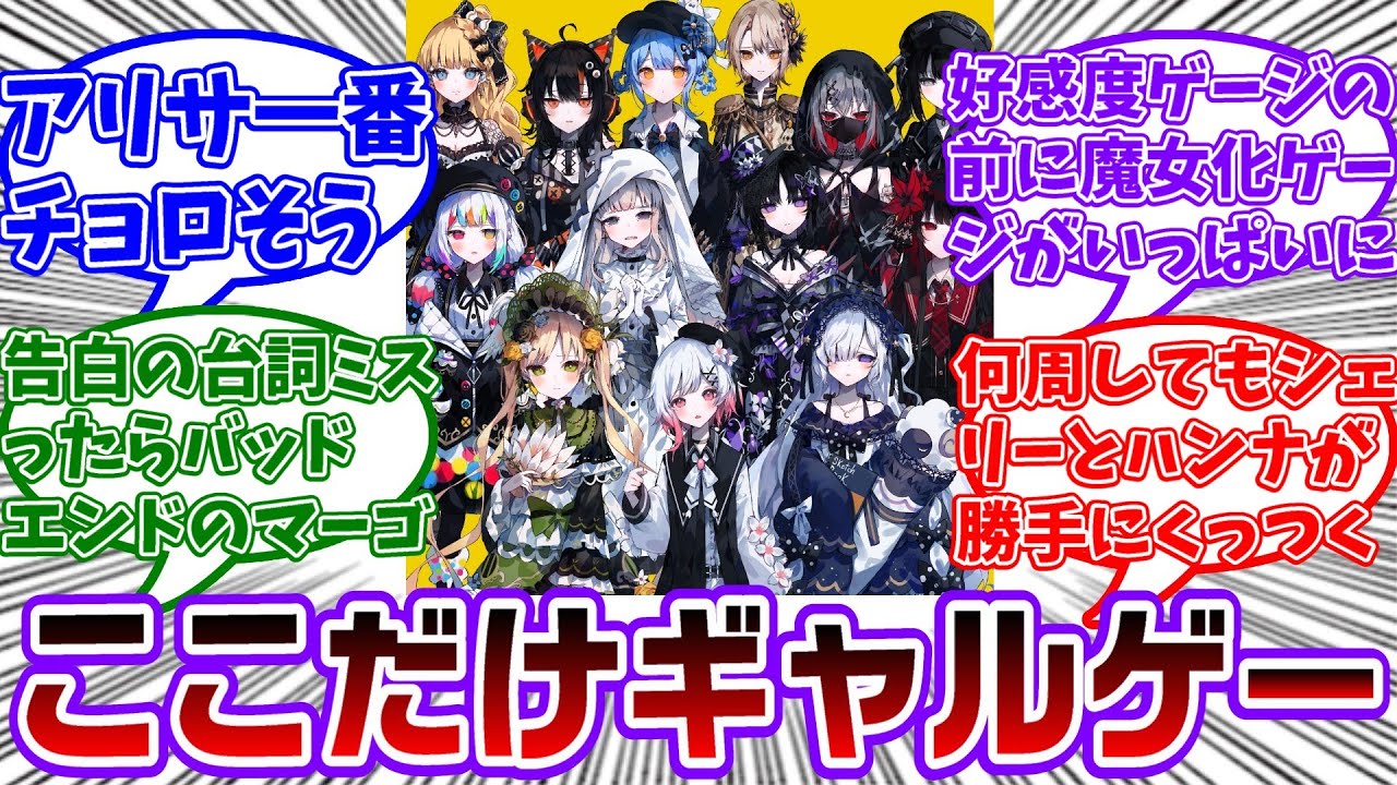 もしもまのさばがギャルゲーだったら...に対する共犯者の反応集【魔法少女ノ魔女裁判/まのさば】
