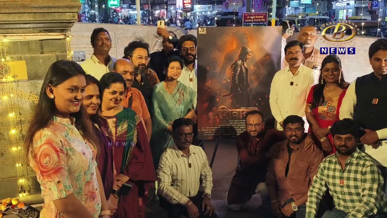 शिवायन या चित्रपटाच्या पोस्टरचं छत्रपती शिवाजी महाराज चौकातील पुतळ्याजवळ अनावरण