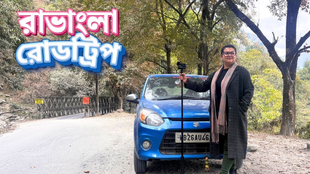 Kolkata to Ravangla by Car | Alto 800 | রাভাংলা রোডট্রিপ | Road Trip