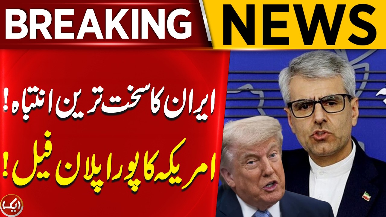 Breaking News | Iran Says US&ndash;GCC Joint Statement Is Based on Prov*cative St*nce | Aik News