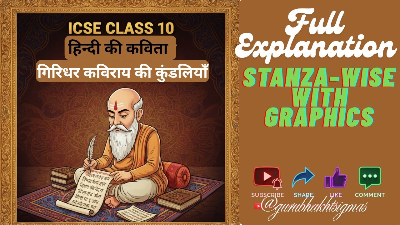 ICSE HINDI 2026 |POEM KUNDALIYA |हिन्दी की कविता गिरिधर कविराय की 