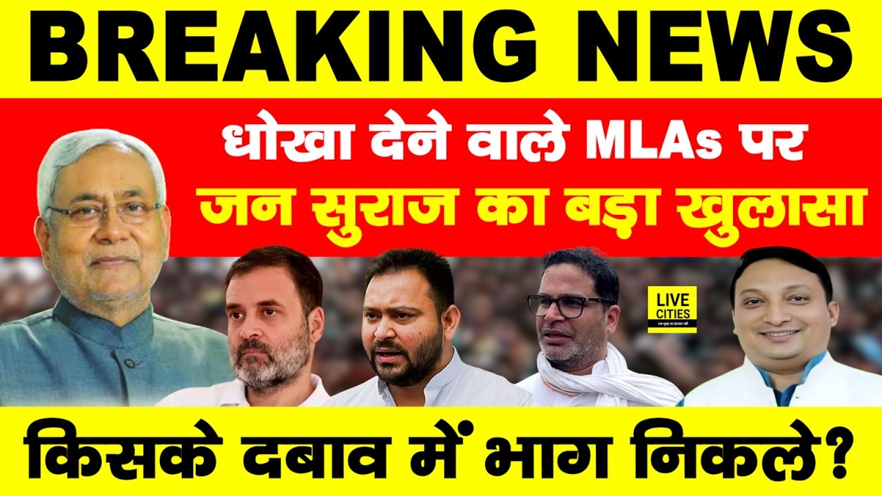 Rajyasabha Election Result : Jan Suraaj के Manoj Bharti का खुलासा, क्यों भागे MLAs, किसका खेल ?...