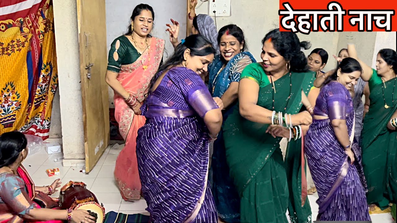 देहाती नाच (Dehati नाच) || पहिरे के उमरिया बा झूलनिया मोर लीआईदा || Veena shukla bhajans