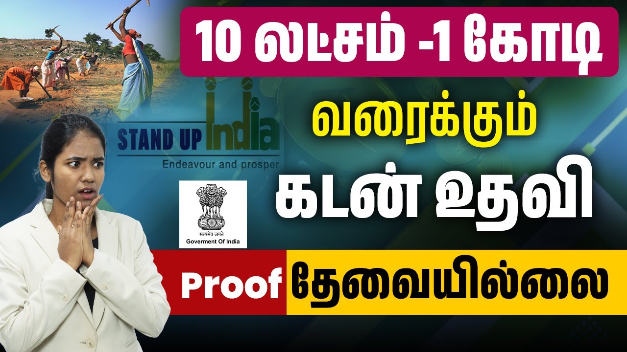Stand Up India Scheme Details Tamil | Government Loan up to 1 Crore Eligibility | Yuvarani