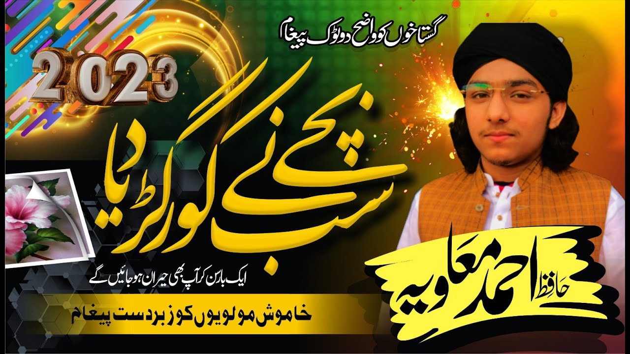 New 2023 || Biyaan of Hafiz Ahmad Muavia|