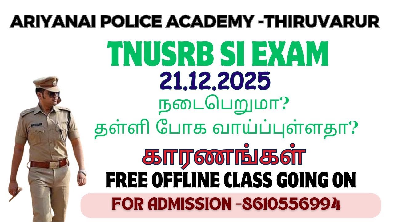 #TNUSRB EXAM DATE UPDATE, #SI EXAM WILL BE HELD ON THE SPECIFIC DAY? STUDY PLAN, #SI FREE OFFLINE...