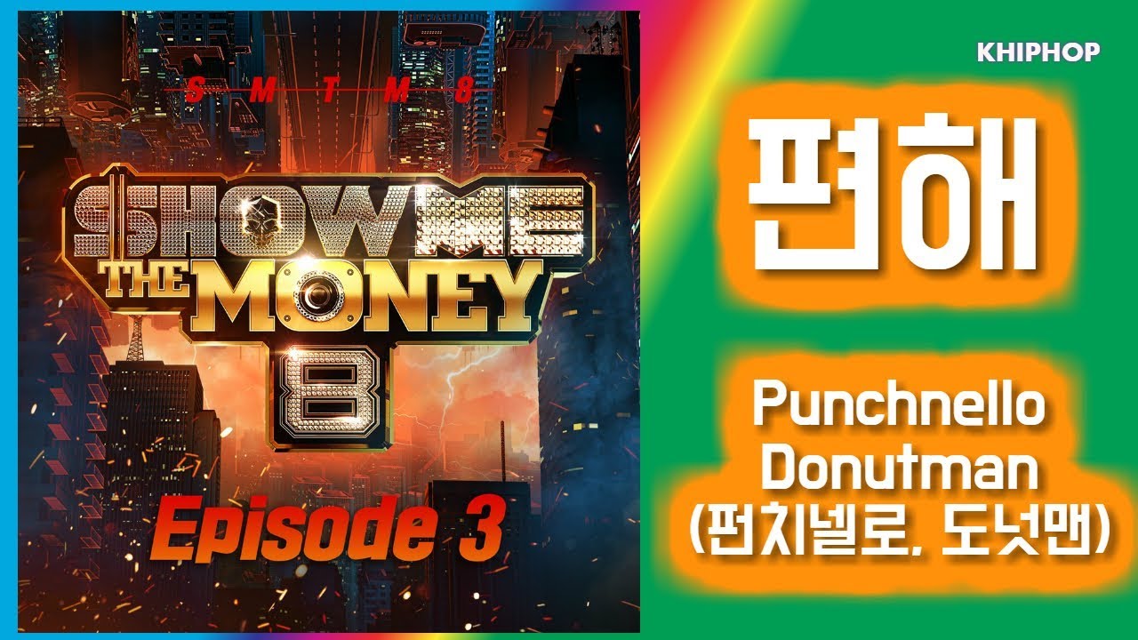 Punchnello, Donutman (펀치넬로, 도넛맨) - 편해 [Lyrics/가사버전] @쇼미더머니8 Episode 3