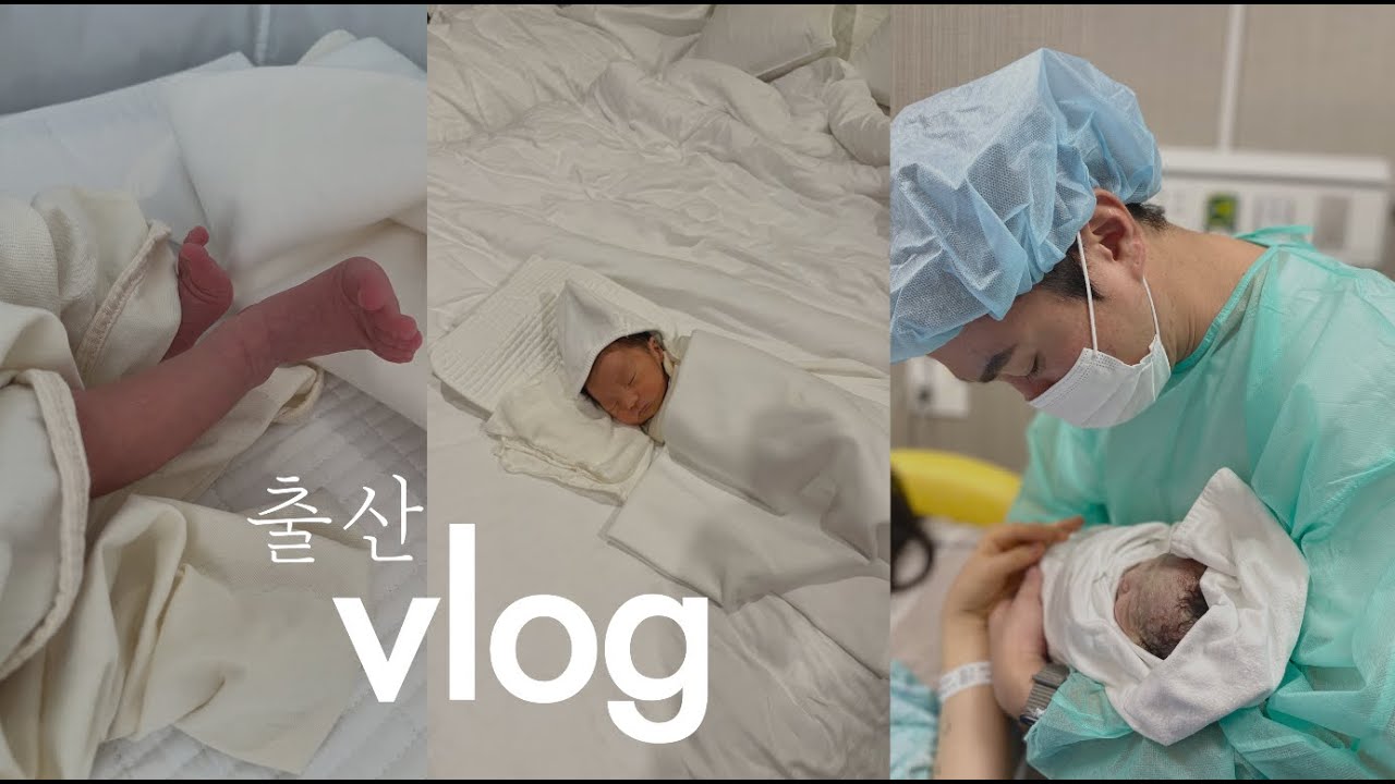 출산브이로그 l 무통없이 4시간만에 자연분만, 초산모 38주 급속분만 , 양수터짐,  이대서울병원 출산후기