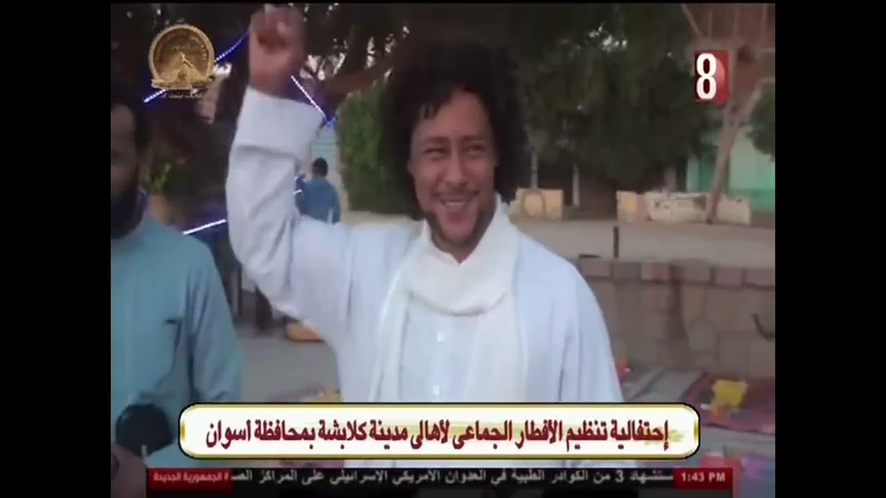 حفل افطار جماعي لاهالي مدينه كلابشة بمحافظه اسوان