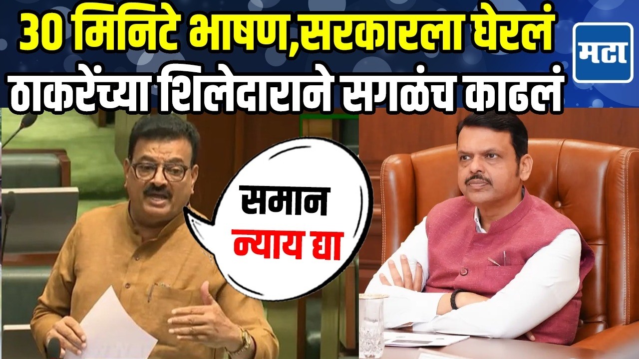 Bhaskar Jadhav Today Speech | भास्कर जाधवांचं सभागृहात तडफदार भाषण