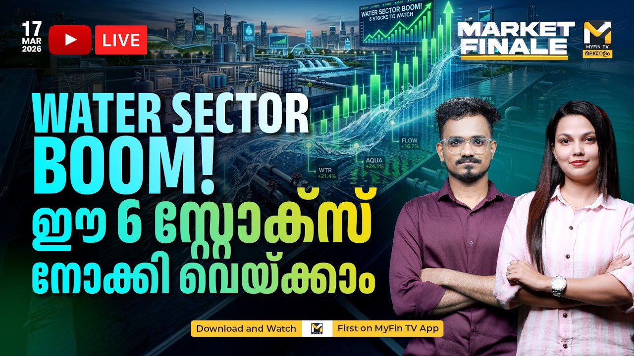 ഈ ഇടിവിൽ ശ്രദ്ധിക്കേണ്ട മേഖലകൾ | India Just Committed ₹8.69L Crore to Water | MARKET FINALE