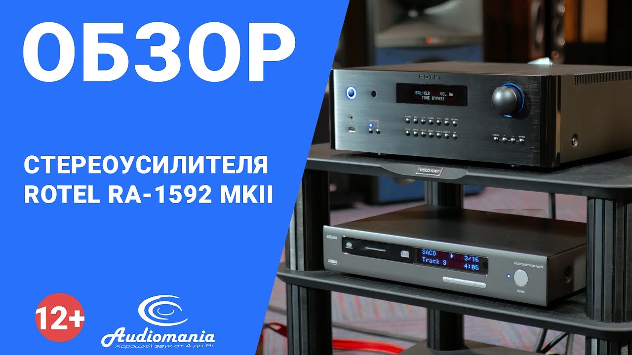 Образец наивысшего качества звука, ставший ещё лучше. Обзор стереоусилителя Rotel RA-1592MKII
