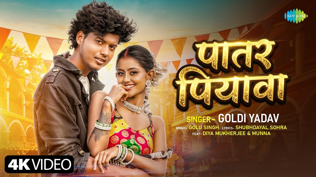 Patar Piyawa | Goldi Yadav | New Bhojpuri Song | Saregama Bhojpuri