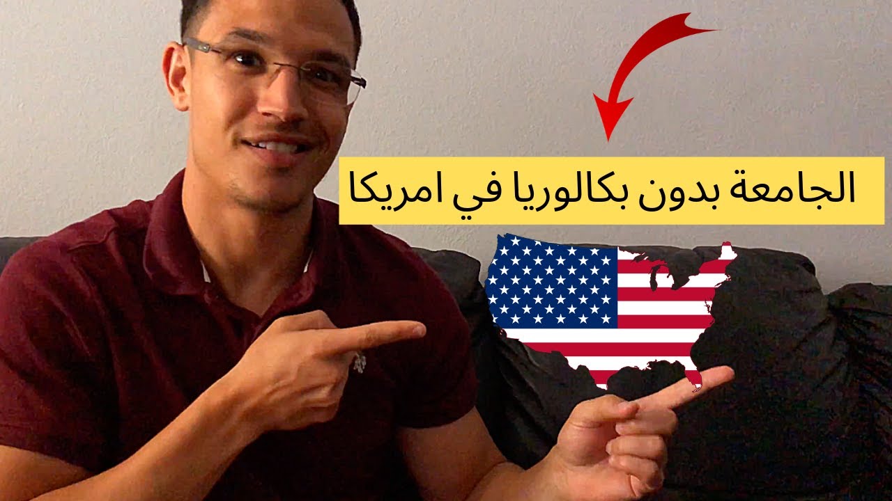 Study in America 🇺🇸🇲🇦 || قصتي مع الدراسة في امريكا