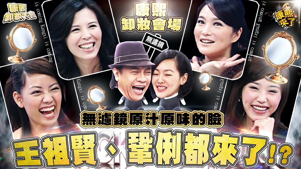 【無濾鏡素顏】2006.12.12 少女熟女一起來卸妝
