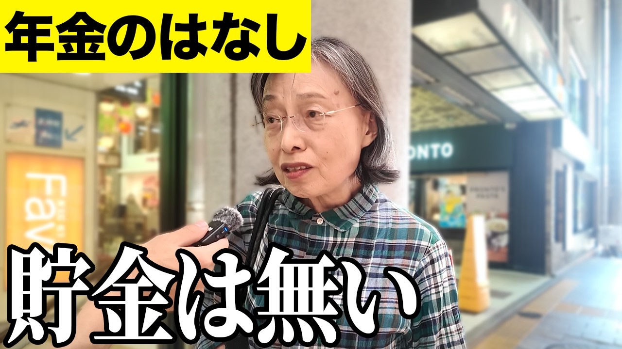 【年金いくら？】国は借金しすぎ…元広告代理店76歳と専業主婦69歳と元中学の先生83歳に年金インタビュー