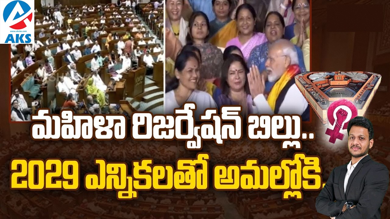 Women Reservation Bill result 2029 | explained by mr. bharat #iascoaching  #upsc #aksias