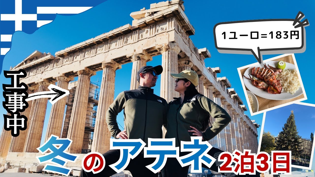 [ギリシャ] 修復工事が永遠に終わらないパルテノン神殿入場料5400円の価値とは・・・