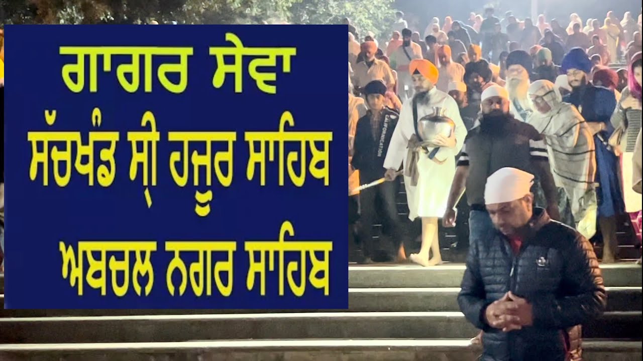 Gagar Seva Sachkhand Shri Hazoor Sahib