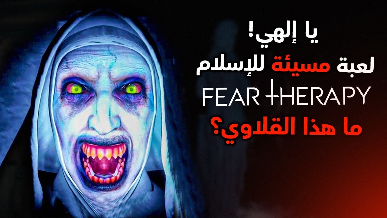 لقينا القرآن في هاد اللعبة