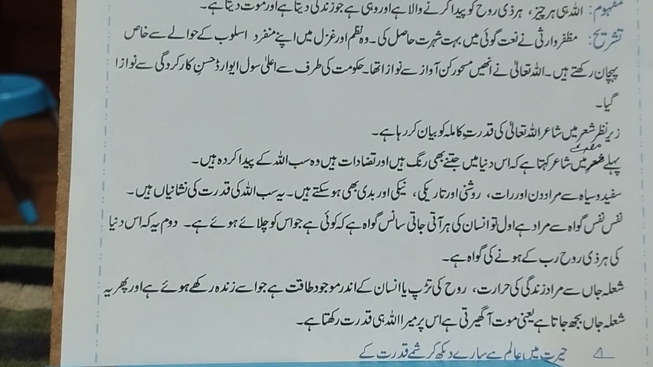 نیشنل بک فاؤنڈیشن#نہم اردو#حمد#تشریح#تعارف#مظفروارثی#nbf#urdu#Hamed#tashreeh#intro#muzfarwarsi#islam