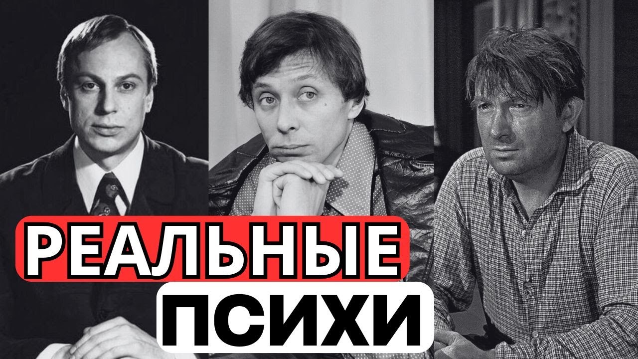 КУКУХА ПОЛЕТЕЛА: 10 АКТЕРОВ СССР НЕАДЕКВАТОВ!