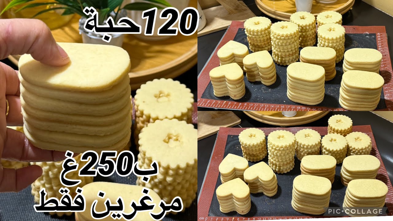 صابلي كيلة🔥فقط ب250غ زبدة تخرجلك 120حبة مايتكمش مايتقلص خرجت 3انواع راح تتهناي من حلويات العيد 