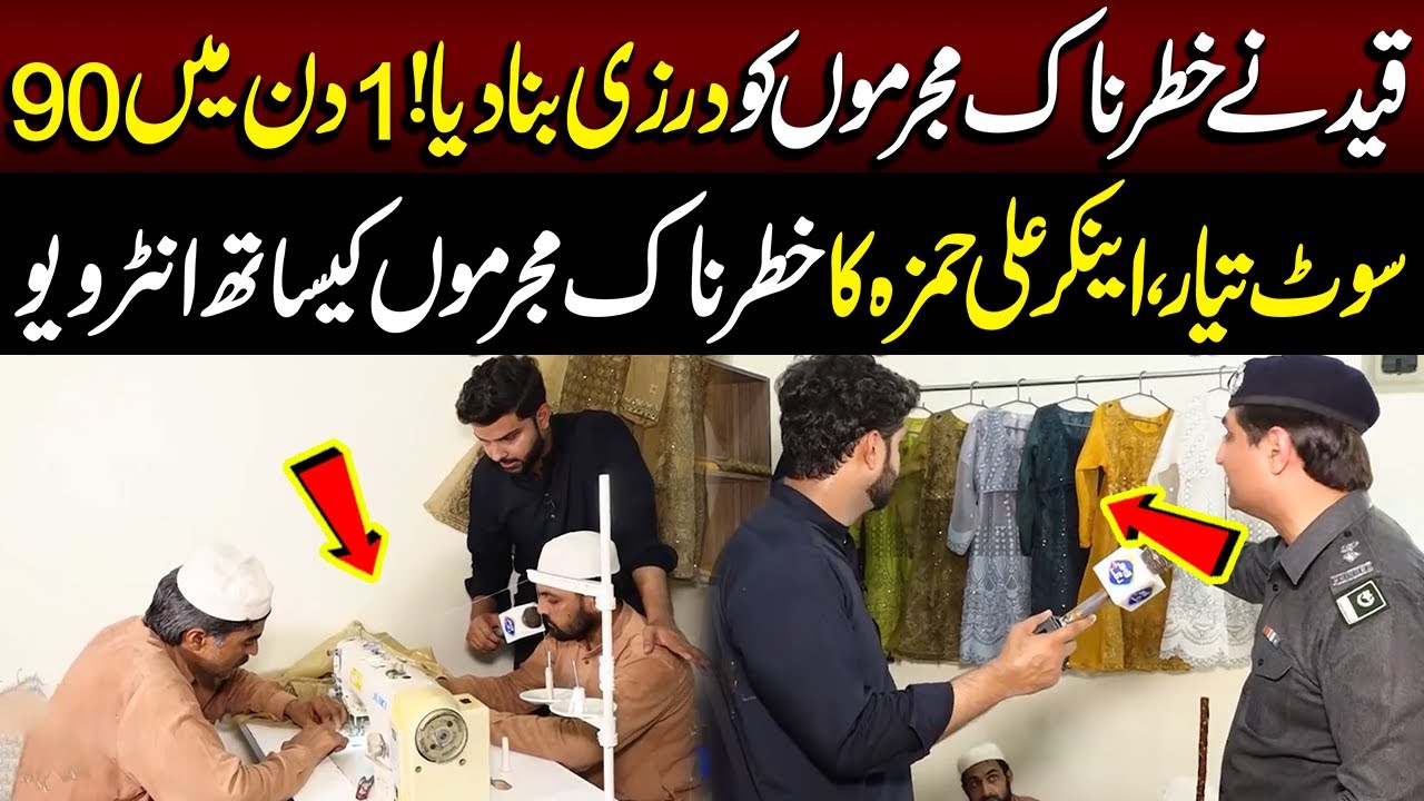 Qaed Ney Khatarnak Mujrimon Ko Darzi Bana Diya | Lahore Puchta Hai | Lahore Rang