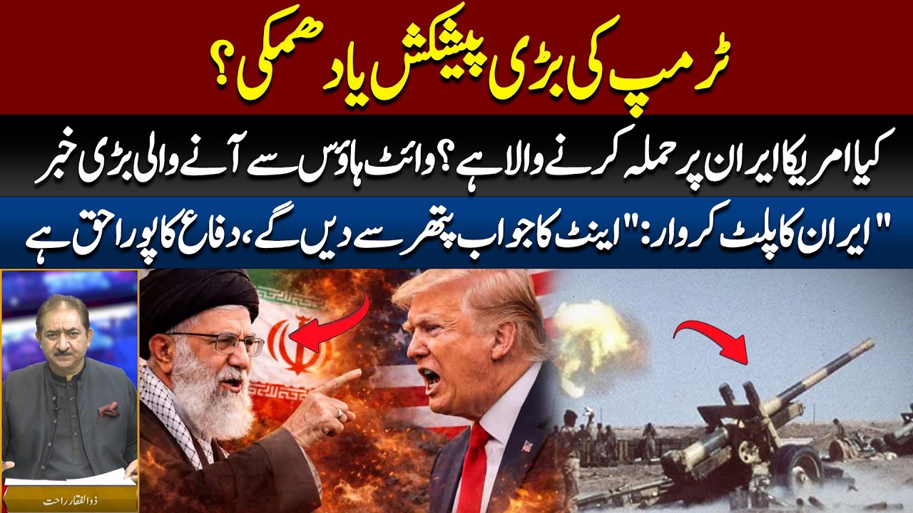 Iran US Tension: Big News From White House | Iran In Action | Pura Sach | 89 News Official