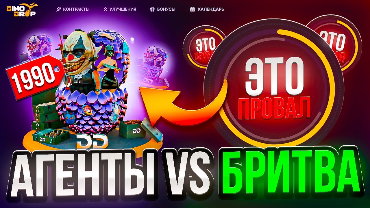 КЕЙС АГЕНТЫ ПРОТИВ БРИТВЫ НА DINODROP ! СМОГУ ПОЛУЧИТЬ ОКУП ИГРАЯ АГЕНТОВ НА ДИНОДРОП ?! РОЗЫГРЫШ