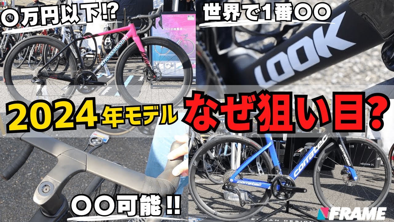 【秘密のスタッフ試乗会】10万円切りアルミロードバイク登場？！2024年モデルに一目惚れ【ワイズロード】【KhodaaBloom】【コーダーブルーム】